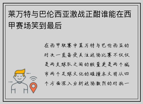 莱万特与巴伦西亚激战正酣谁能在西甲赛场笑到最后