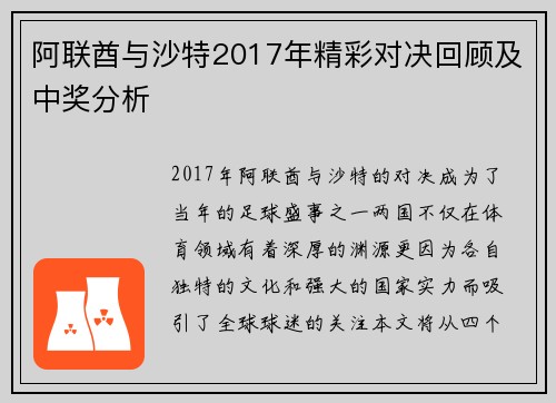 阿联酋与沙特2017年精彩对决回顾及中奖分析